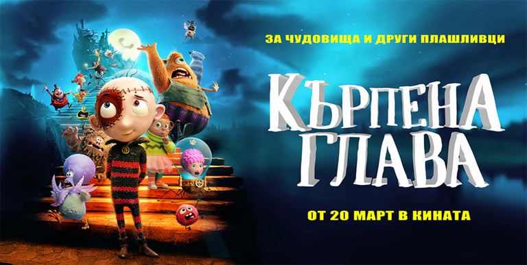 КЪРПЕНА ГЛАВА