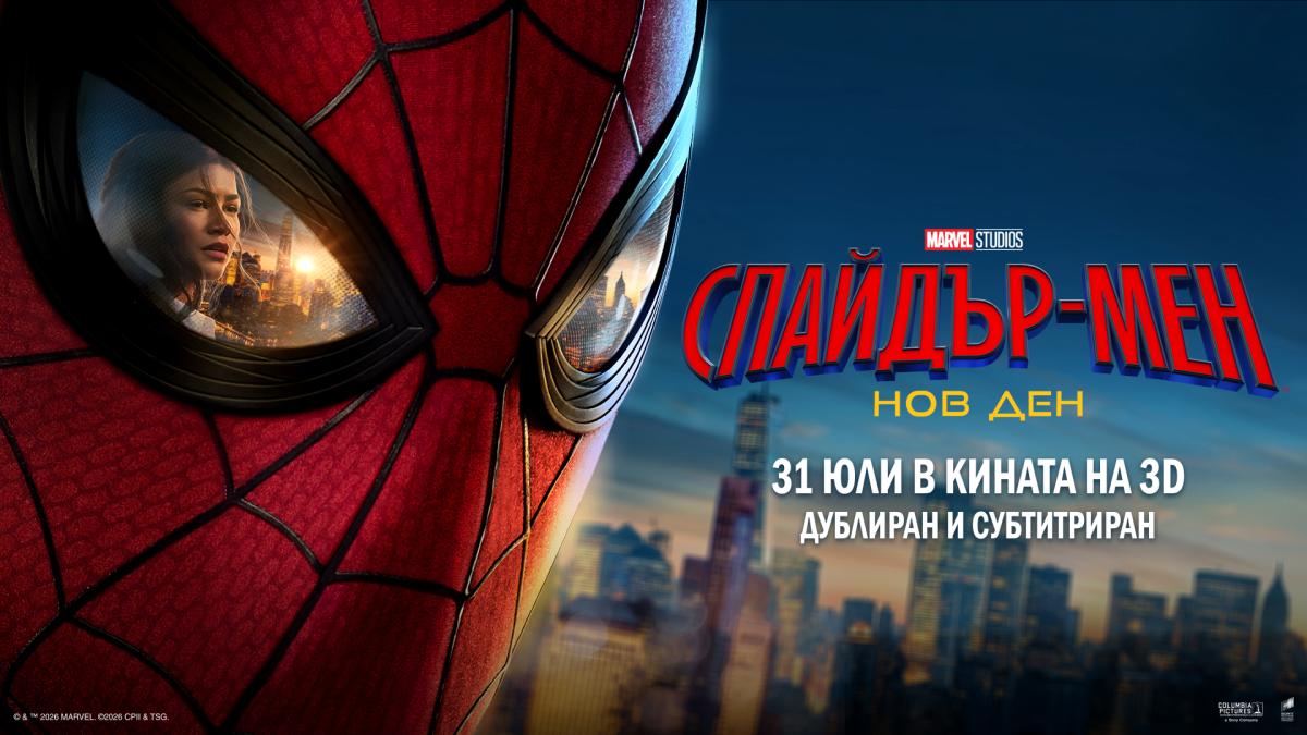 Спайдър-мен