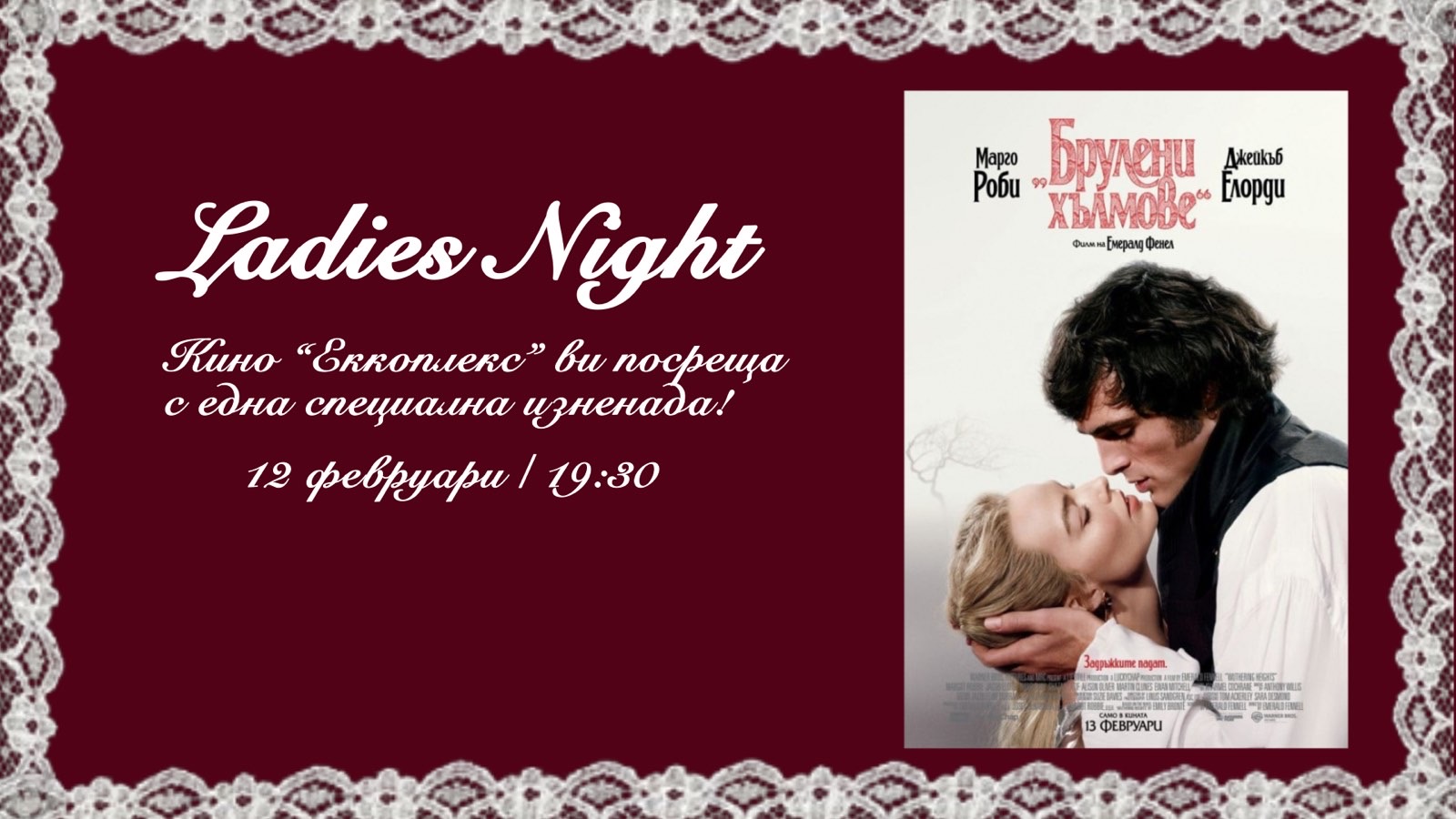 LADIES NIGHT - БРУЛЕНИ ХЪЛМОВЕ