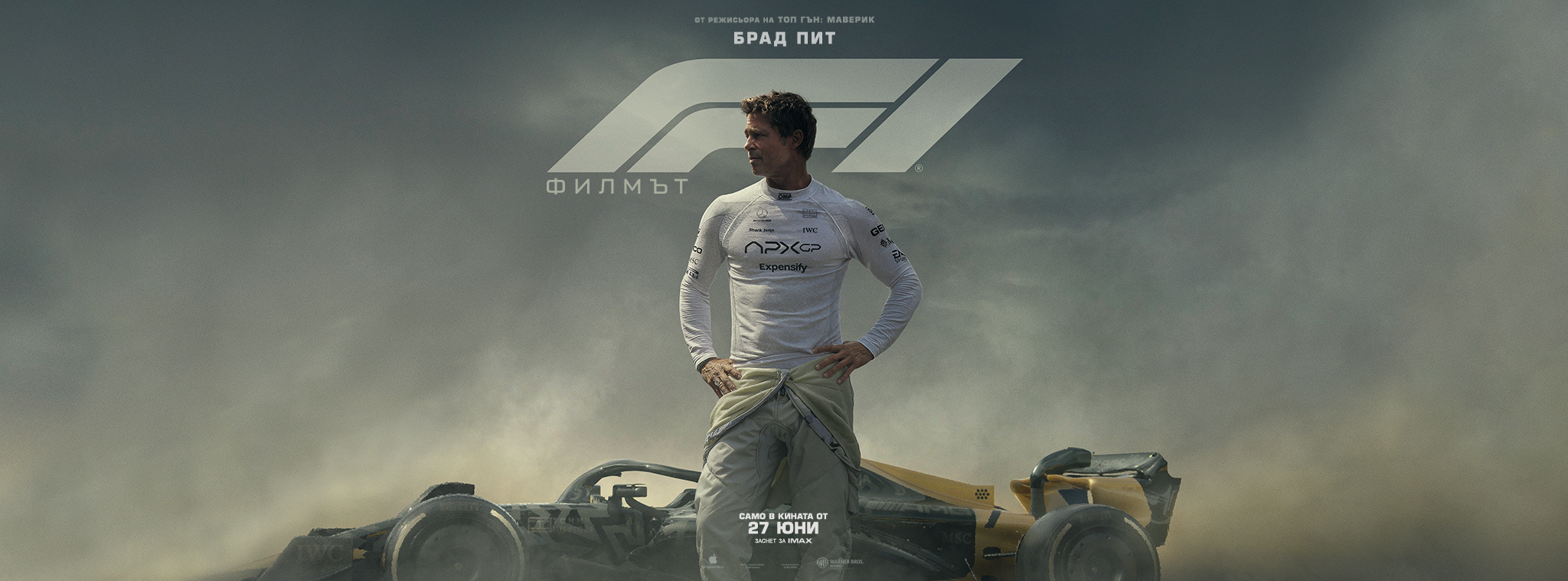 F1 ФИЛМЪТ